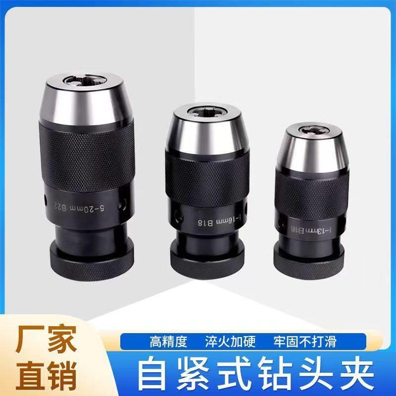 重型高品质自紧钻头夹钻床自锁钻头夹1-13 1-165-20莫氏2/3/4配件