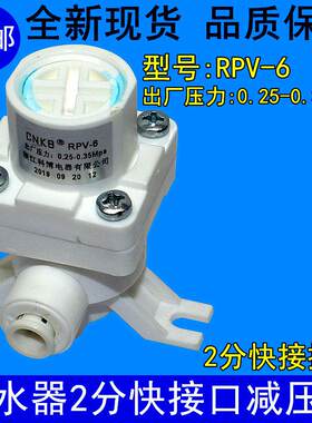 适用沁园净水器高压开关低压开关稳压阀减压阀逆止阀2分快接配件5