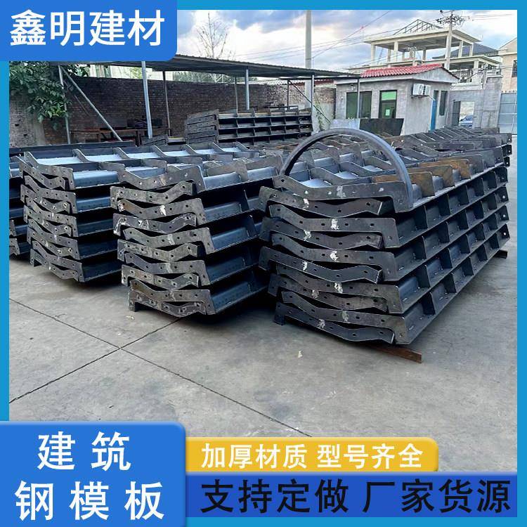 建筑钢模板现浇水沟模板挡墙钢模板涵洞钢模板定型钢模板图片