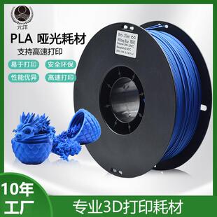 直销3D打印PLA哑光耗材1.75mm1kg生物降解环保PLA3D打印材料