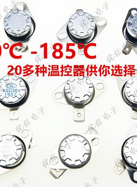 KSD301温控器开 关 钮扣式温控125度95度突跳式温控 常闭75-185℃