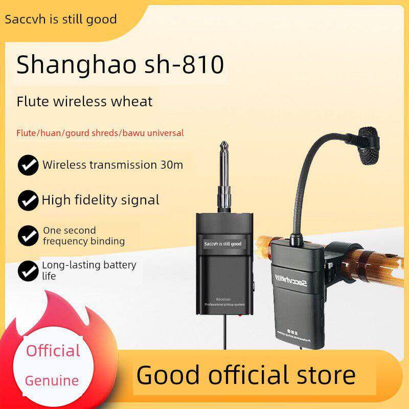 上海好810长笛无线麦克风拾音器卡带丝绸巴乌特殊性能录音放大麦
