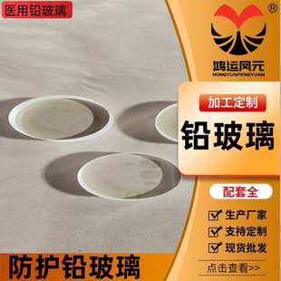 DR室防护铅玻璃观察窗12mm15mm18mm20mm铅玻璃 放射科铅玻璃X光CT