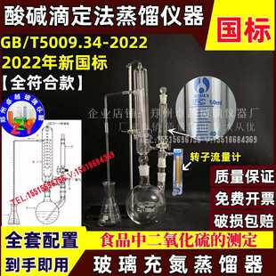 置酸碱滴定法蒸馏玻璃充氮蒸馏器离子色谱法 食品中二氧化硫测定装