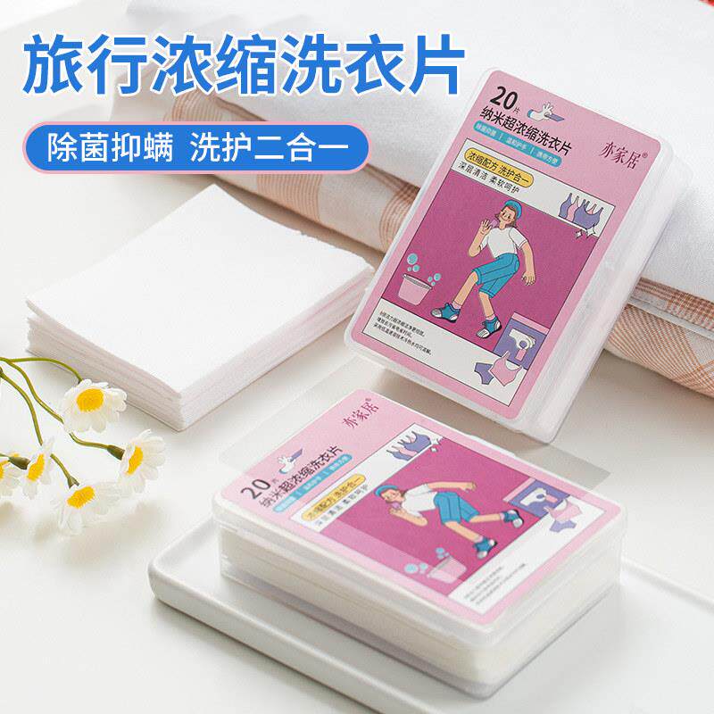 日本一次性洗衣片旅行可携式清洁香皂片旅游用品压缩浓缩纸肥皂片