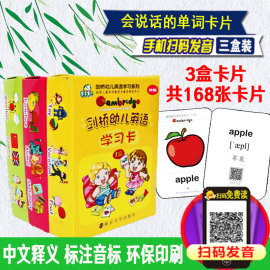 新版扫码168张桥幼儿英语学习卡 3盒亲子互动早教单词卡幼儿园宝宝启蒙认知卡片汽车动物词汇1-3-6岁幼儿儿童英语单词卡片