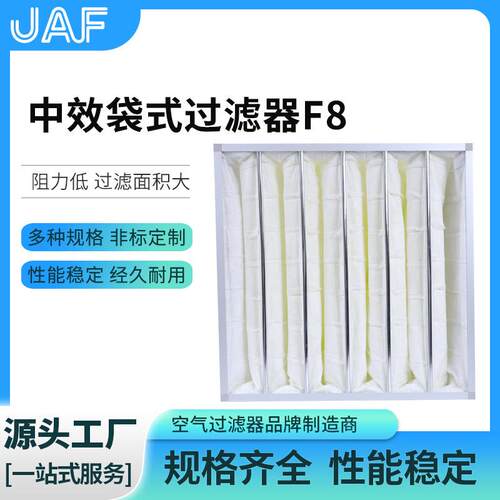 中效袋式过滤器F8中央空调过滤网洁净室新风系统中效过滤器