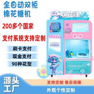 全自动棉花糖机商用花式 智能无人自助棉花糖机外贸跨境刷卡投现金