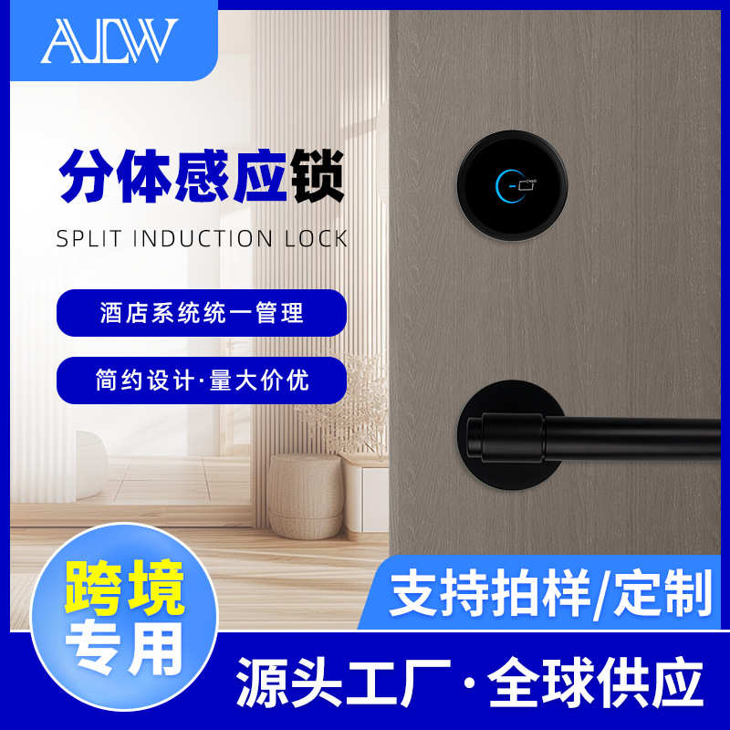 分体式酒店门锁高端刷卡民宿智能电子锁磁卡IC卡感应锁深圳工厂