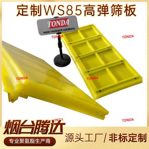 聚氨酯筛板WS85高弹骨架筛板耐磨高弹柔性聚氨酯方孔筛网
