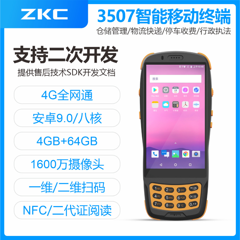 工业级手持终端数据采集安卓智能机二代证读取二维条码扫码枪