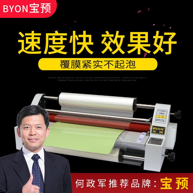 宝预V480热覆膜机A2+冷热裱45cm单双面相册照片小型热裱机图文装
