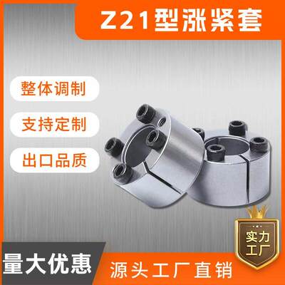 Z21胀紧套TLK350胀套现货ZJ18涨套KTR105胀紧套ZA胀紧套涨套