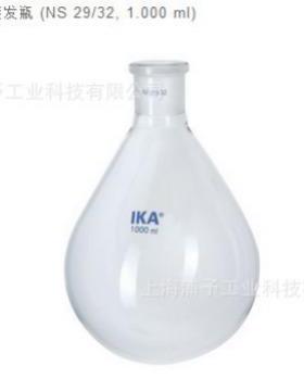 现货IKA艾卡 RV10旋转蒸发仪 RV 10.84 蒸发瓶NS 29/32 1000ml