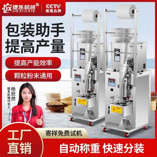 厂多功能包装机全自动食品大米杂粮颗粒茶叶灌装机粉末封口机