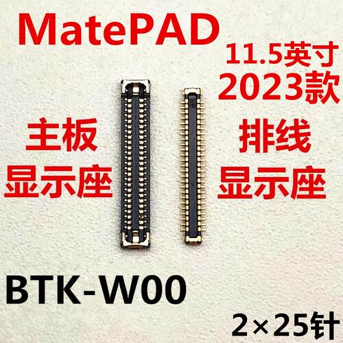 适用於华为MATEPAD显示座BTK-W00内联座子主板液晶屏幕接口排线