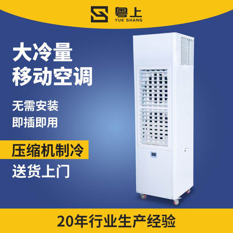 5HP压缩机车间饭店教室降温工业冷风机3HP移动空调免安装一体式