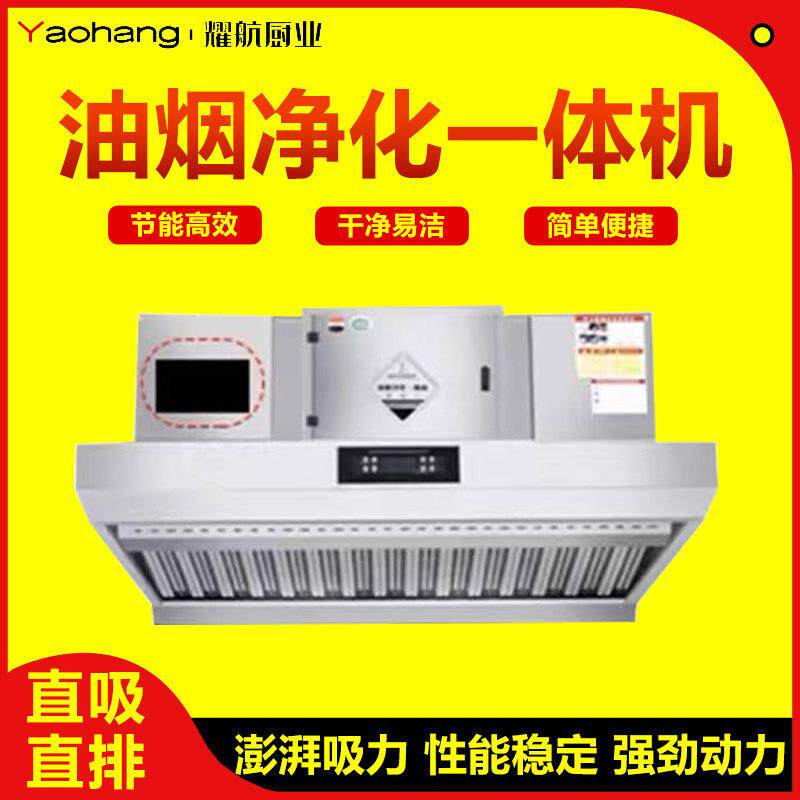 商用油烟净化一体机厨房饭店大吸力油烟机不锈钢环保排烟净化器