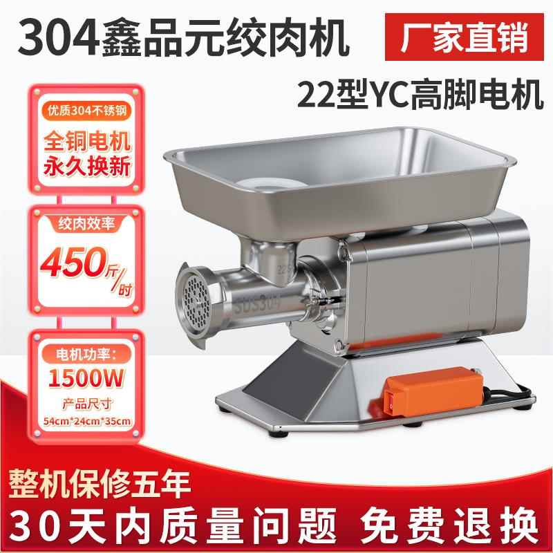 高档鑫品元绞打肉机商用率大功台式碎肉肉灌肠绞馅馅机