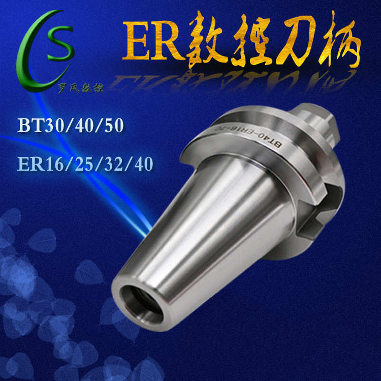数控ER铣夹头直柄铣刀刀柄BT30/40/50-ER20/32/40加工中心ER刀柄