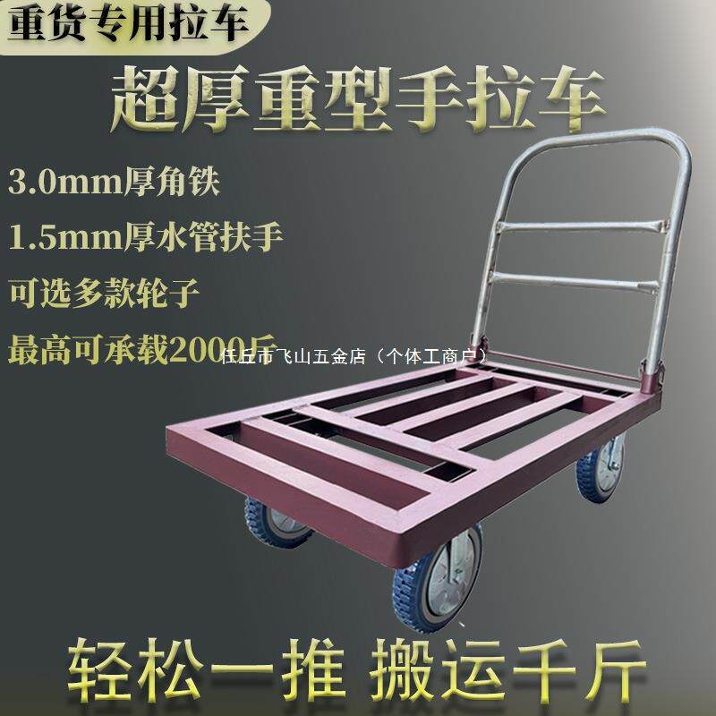 加重型厚角铁手推车音平板车静车耐磨手拉车搬运便捷手拖10018251