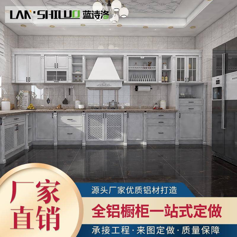 全铝合金厨房橱柜吊柜组合全铝家具整体橱柜轻奢现代开放式厨房