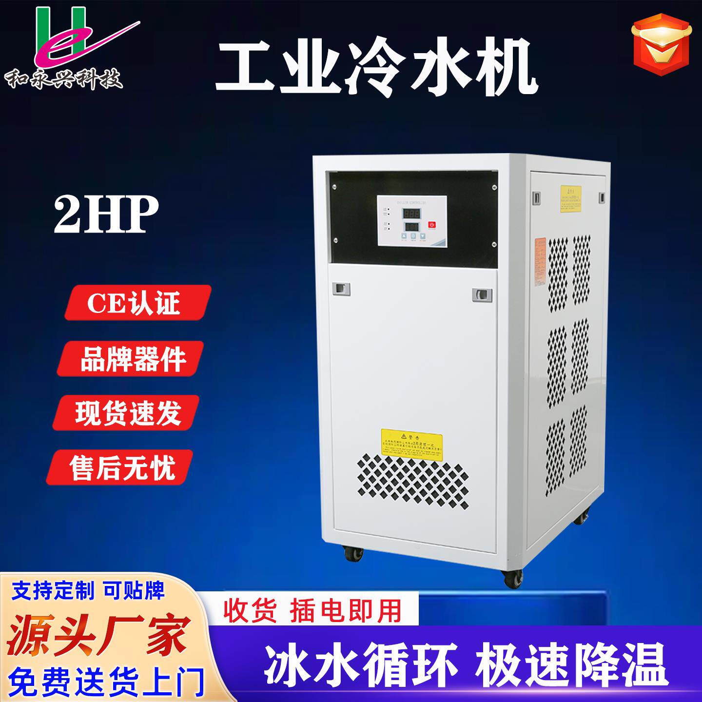 工业冷水机2P风冷式工业冷水机激光模具电镀机水循环降温制冷设备