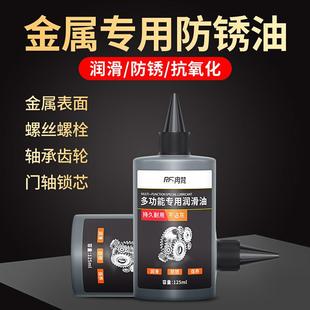 金属防锈油防生锈保护油机械润滑油缝纫机油小瓶装家用工具零件油