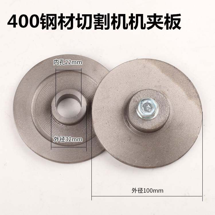 400钢材切割机配件砂轮片夹板压板锯片切割片压夹盘厂家直销