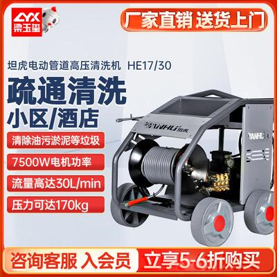 坦虎HE17/30电动高压管道疏通机市政工程物业保洁下水管道疏通机