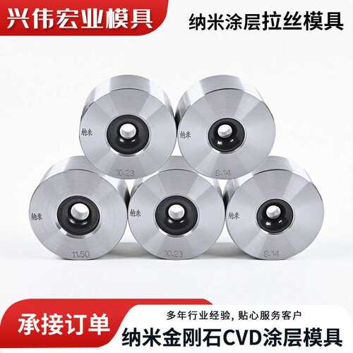 拉丝模具纳米金刚石CVD涂层模具硬质合金拉丝模纳米涂层模具