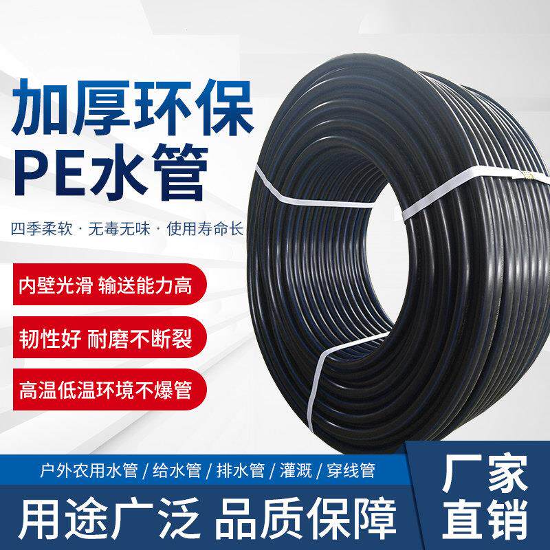 pe管自来水4分给水管20/63/50/32灌溉家用热熔管塑料硬管25pe水管
