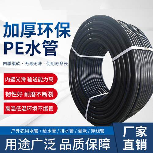 pe管自来水4分给水管20/63/50/32灌溉家用热熔管塑料硬管25pe水管