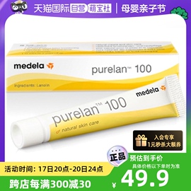 自营美德乐medela羊脂膏乳头，修护霜羊毛脂，孕妇产后7g防皲裂