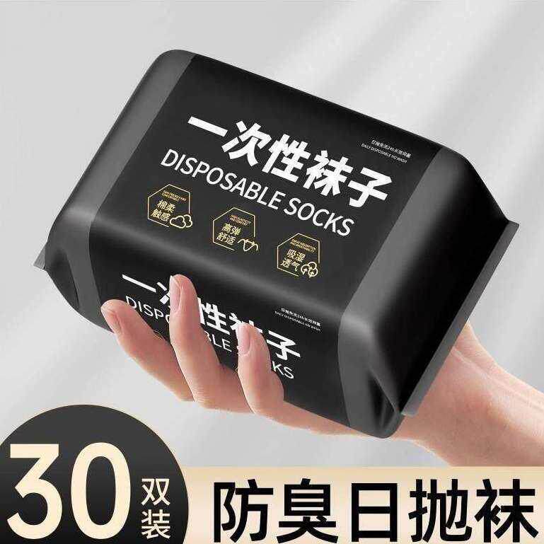 一次性袜子男女防臭吸汗日抛免洗即弃袜中短筒春秋季旅行运动袜子