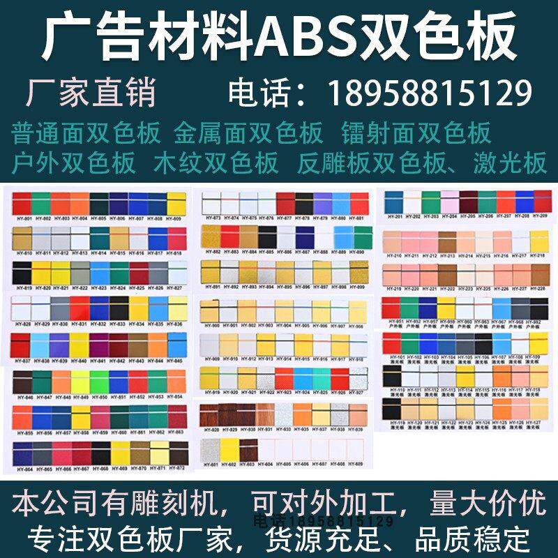 双色板板材 厂家直销华悦ABS双色板材料 雕刻材料 激光专用