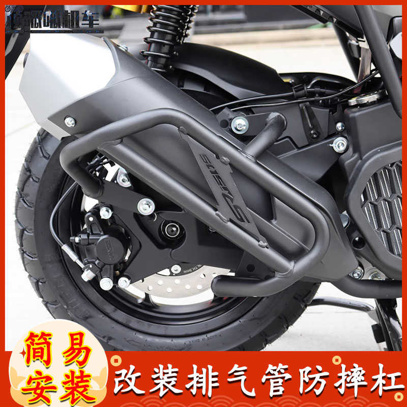 适用无极SR150S消声器护杠摩托车改装配件LX150T-29A排气管防摔杠