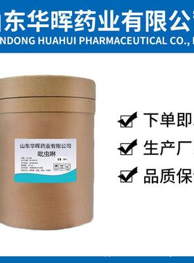 现货供应吡虫啉原粉CAS:105827-78-9吡虫啉