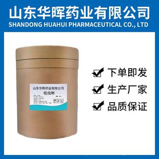 9吡虫啉 105827 现货供应吡虫啉原粉CAS