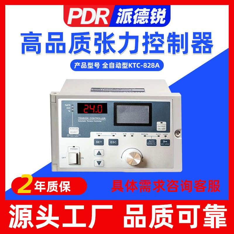 KTC828A恒张力控制器全自动张力磁粉制动器离合器数显锥度控制器