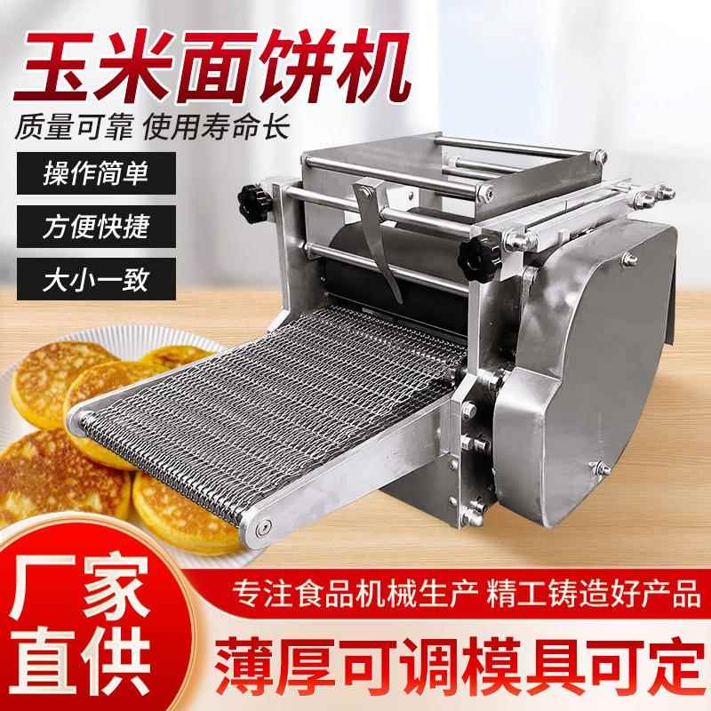 外贸玉米面饼机全自动商用杂粮面饼机拍饼机多功能小型玉米薄饼机