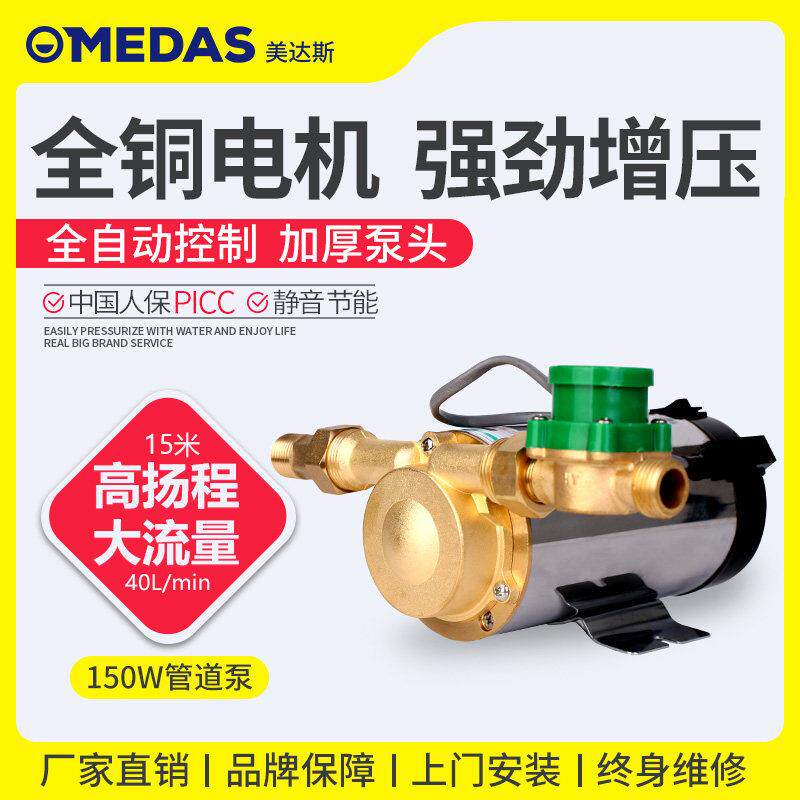 美达斯家用全自动热水器自来水太阳能增压泵管道加压冷水水泵铜制