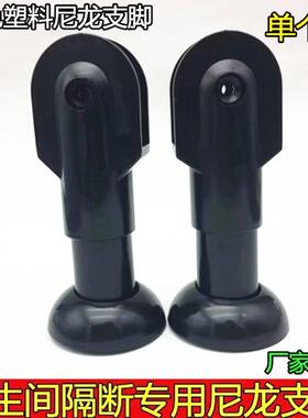 卫生间隔断配件支架 黑色尼龙塑料支撑脚 公共厕所洗手间隔板底座