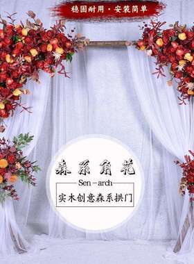 架户PWF外草坪婚景礼森系木桩拱门布置结婚花门花树桩婚庆背装饰