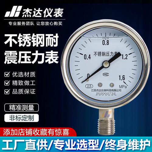 远传YN60不锈钢耐震压力表数字压力表液压F腐F震磨高温蒸汽表隔膜
