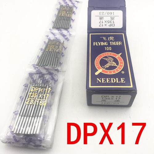 飞虎DPX17机针 同步车针6-5缝纫机机针DY车针皮革厚料机针DP*17针