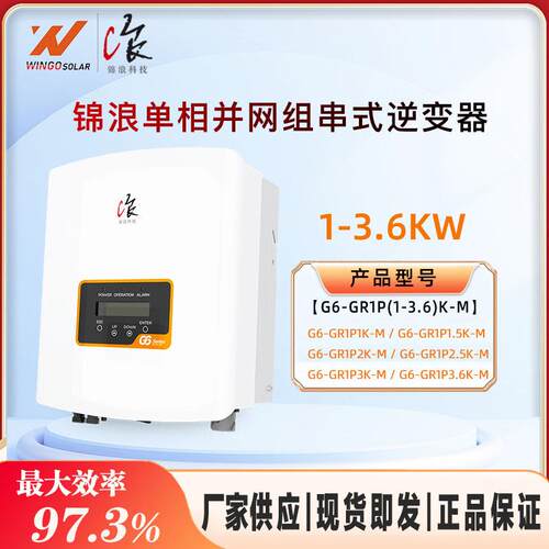 锦浪SOLIS太阳能逆变器组串式1-3.6KW大功率发电光伏并网逆变器