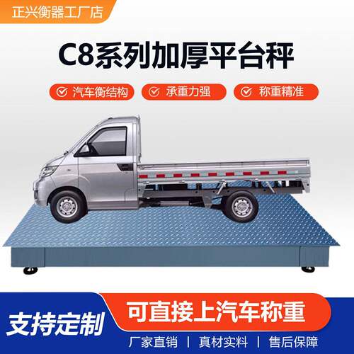 C8小型电子地磅秤10T平台秤汽车衡结构精度可上车加厚防抖