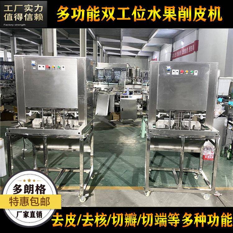 泥猴桃柠檬橙子自动削皮机水果去皮机电动商用酒店餐饮鲜橙剥皮机