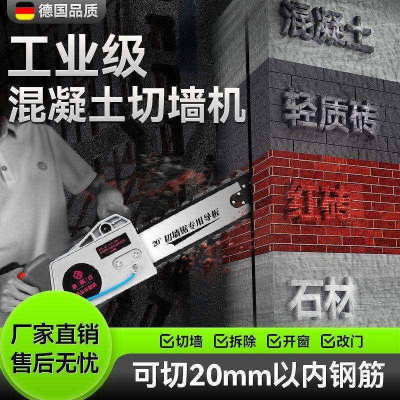 混凝土切墙机新款无尘开窗改门专用切割机锯墙水泥开槽开墙切割机